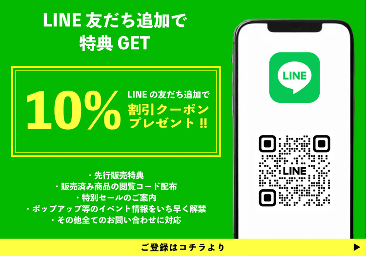 LINE友だち追加で特典GET