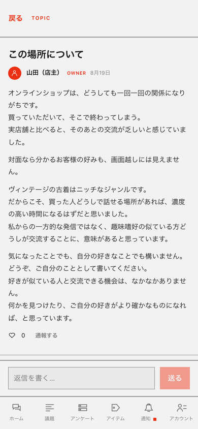 議題と返信