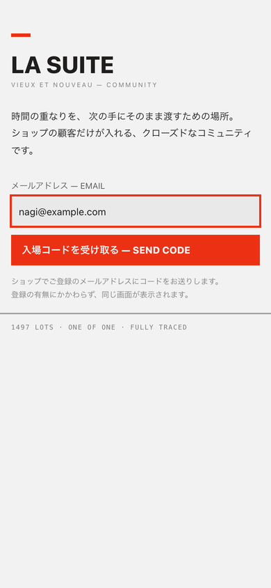 メールアドレスを入れる
