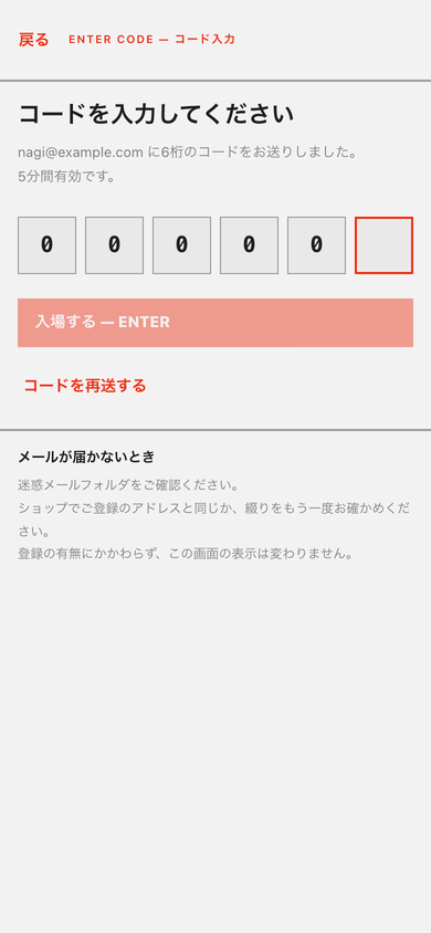 届いたコードを入れる