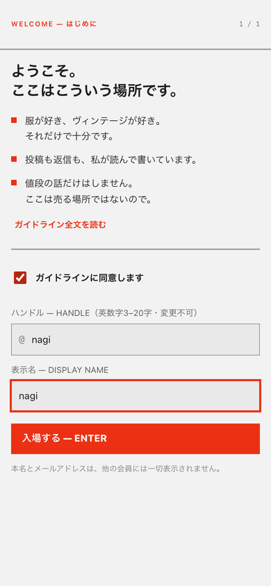 ハンドルと表示名を決める