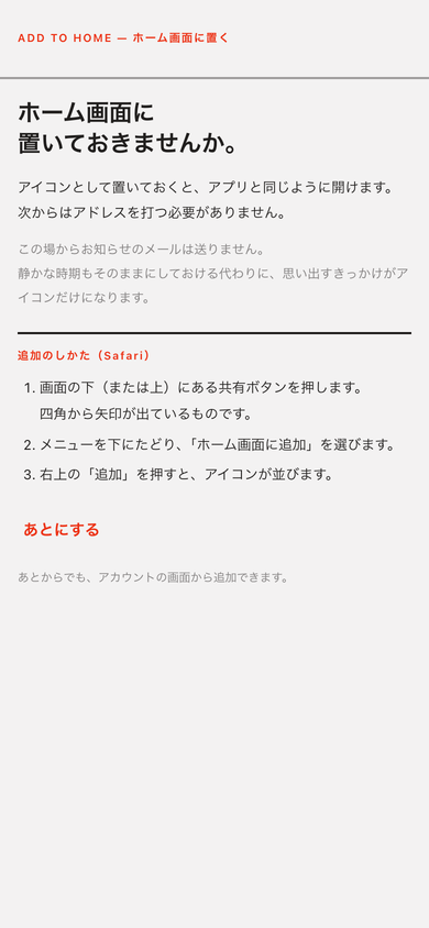 ホーム画面に置く